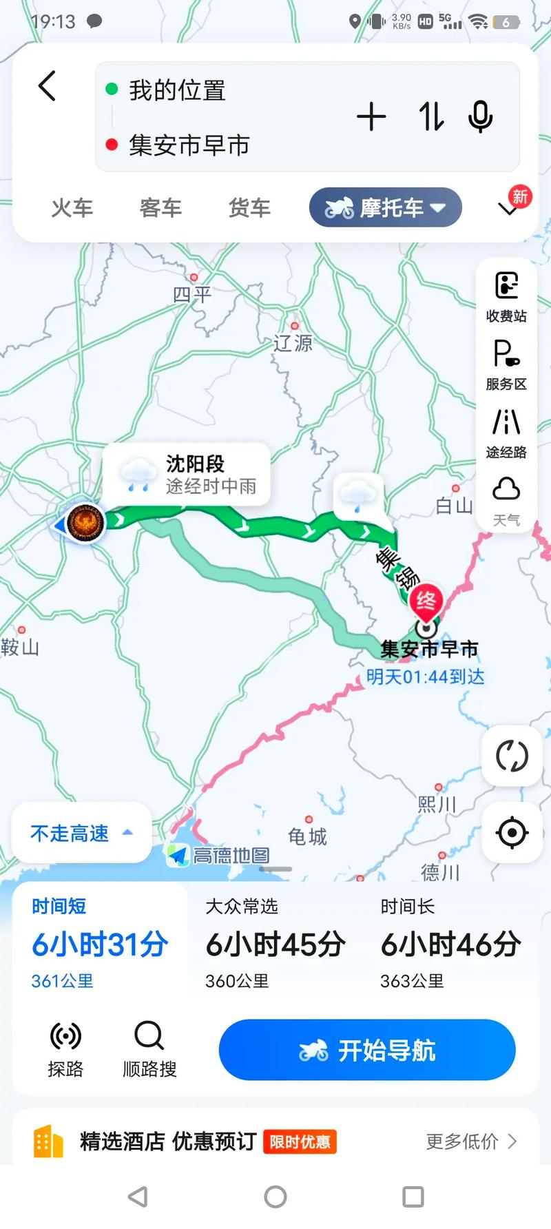 沈阳到通化的客车票价