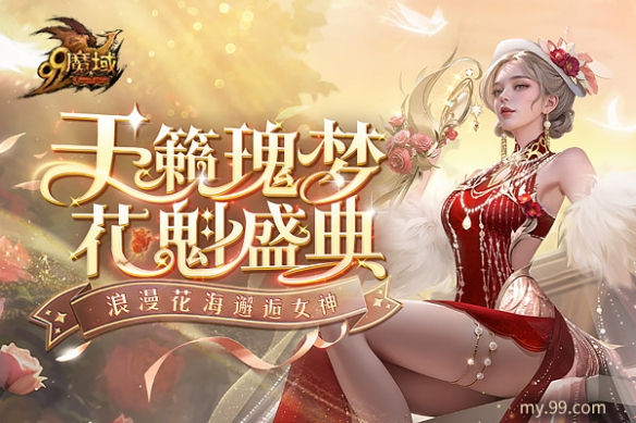 魔域女神升级经验表