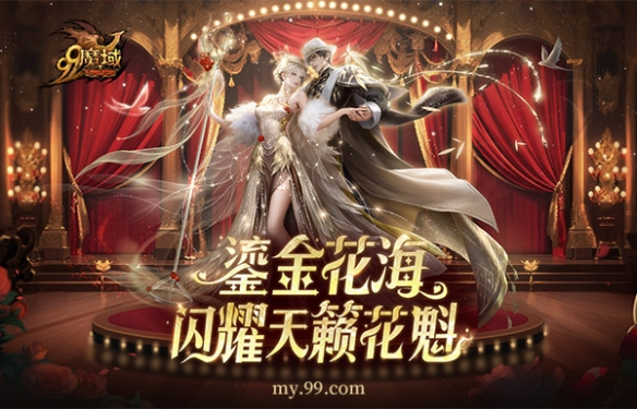 魔域女神升级经验表