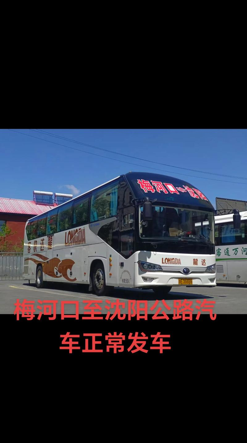 沈阳到通化的客车票价