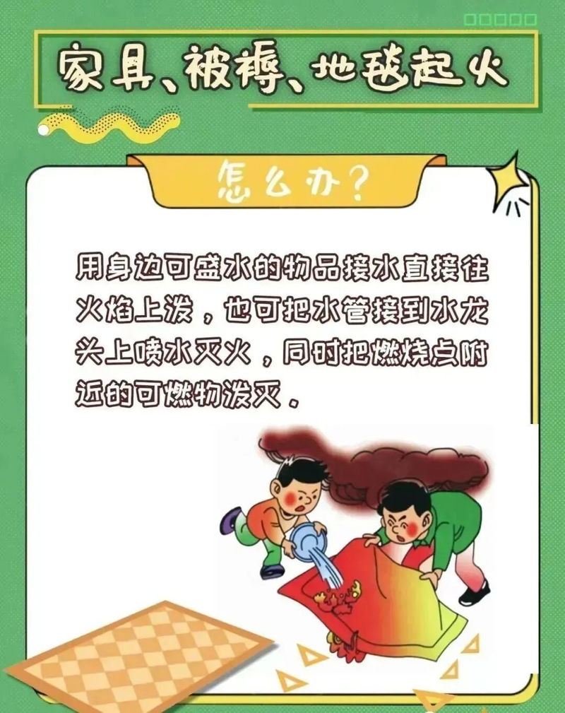 防火安全小知识有哪些