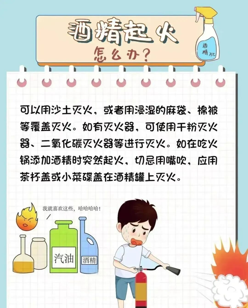 防火安全小知识有哪些