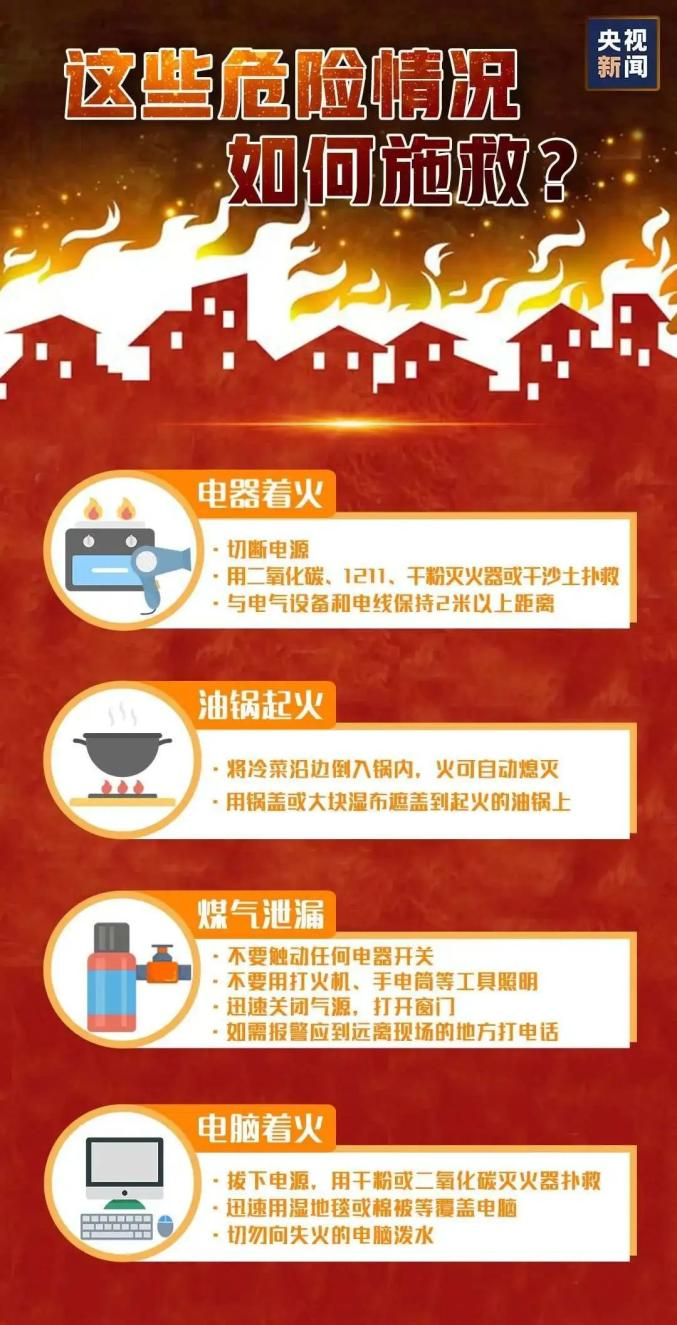 防火安全小知识有哪些