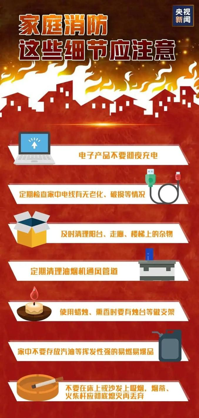 防火安全小知识有哪些