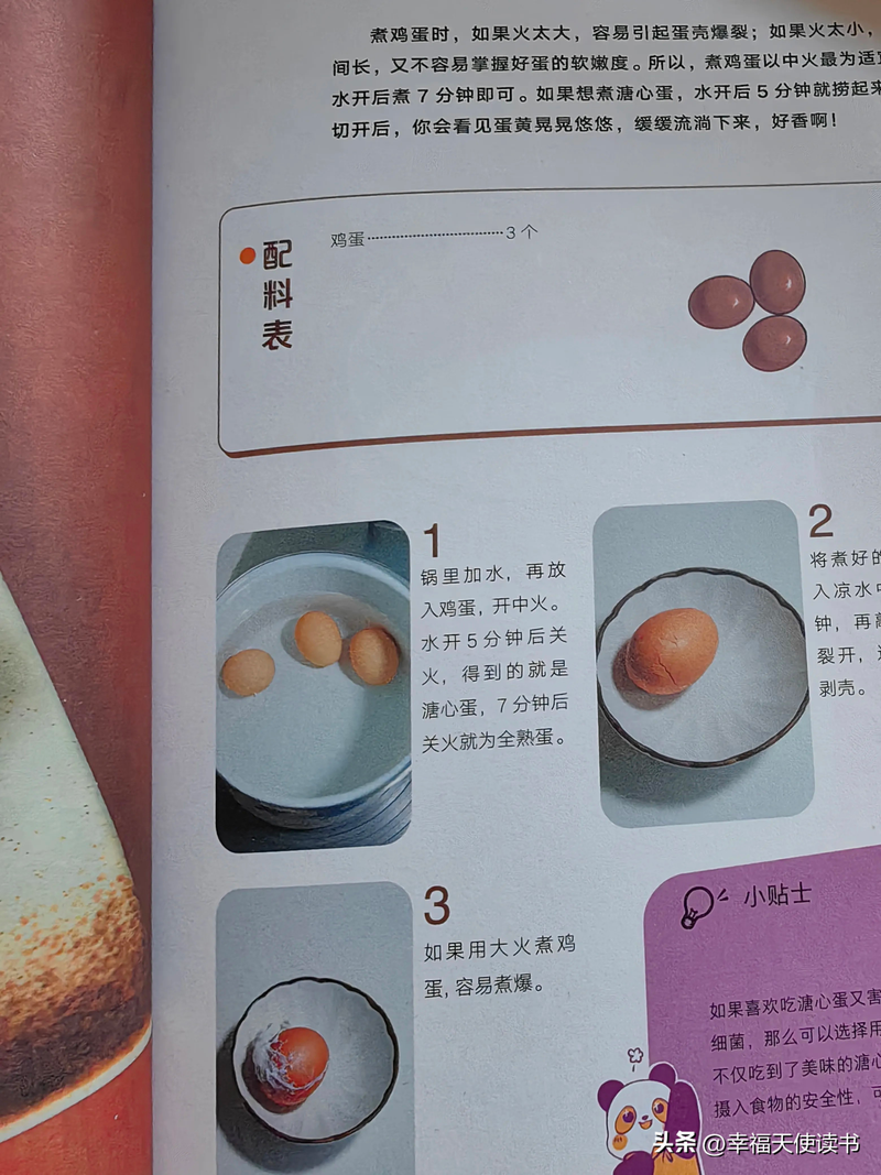 小学生饮食常识