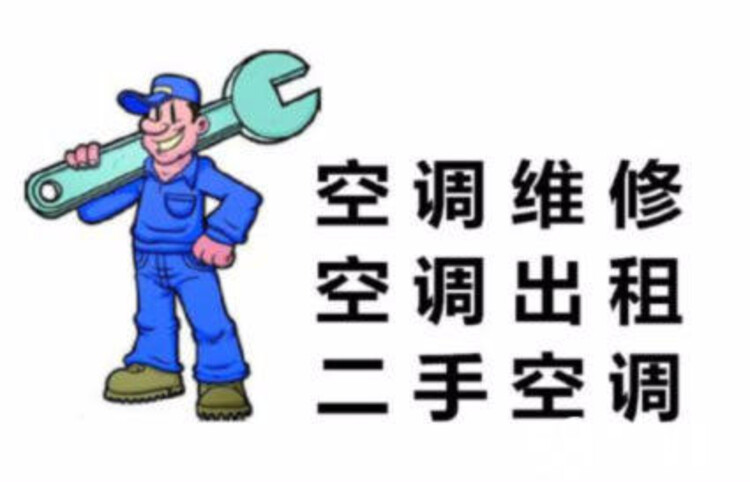Zhengzhou high air conditioning maintenance