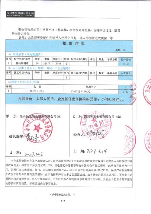 小区公共设施维修方案