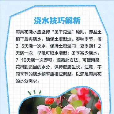 海棠花种植方法