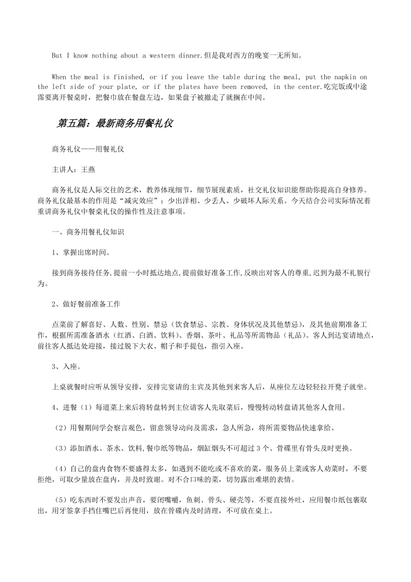 小学生用餐礼仪知识