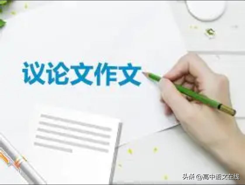 议论文阅读知识储备与答题技巧