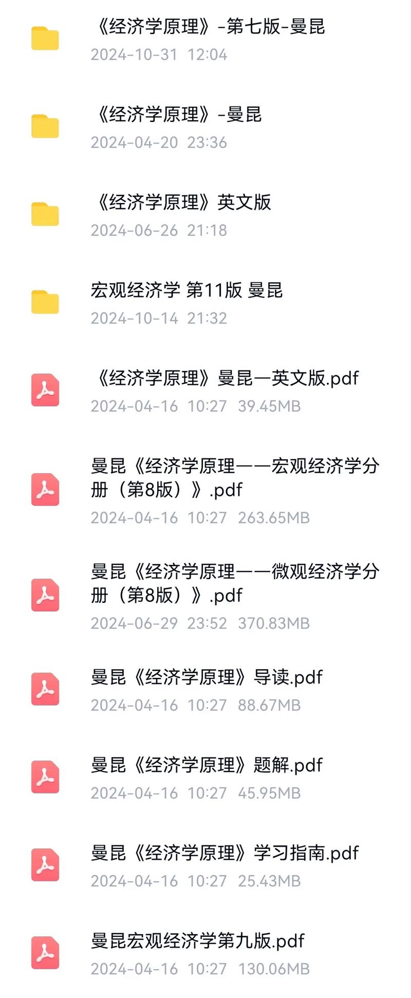 曼昆宏观经济学原理 下载
