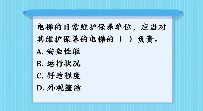 电梯使用、保养和维修技术