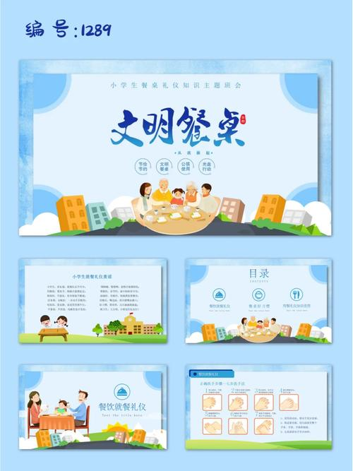 小学生用餐礼仪知识