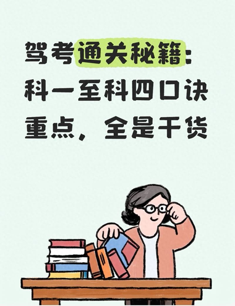 安全文明驾驶常识理论考试