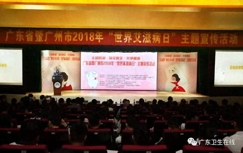 广东省第四届青少年预防艾滋病知识竞赛