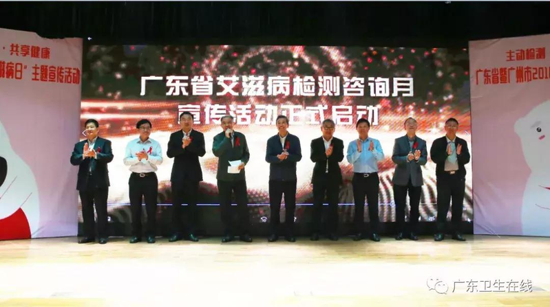 广东省第四届青少年预防艾滋病知识竞赛