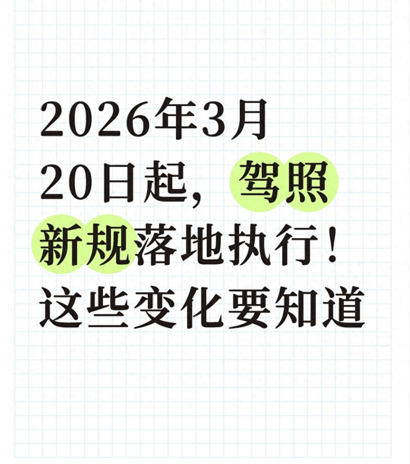 安全文明驾驶常识理论考试