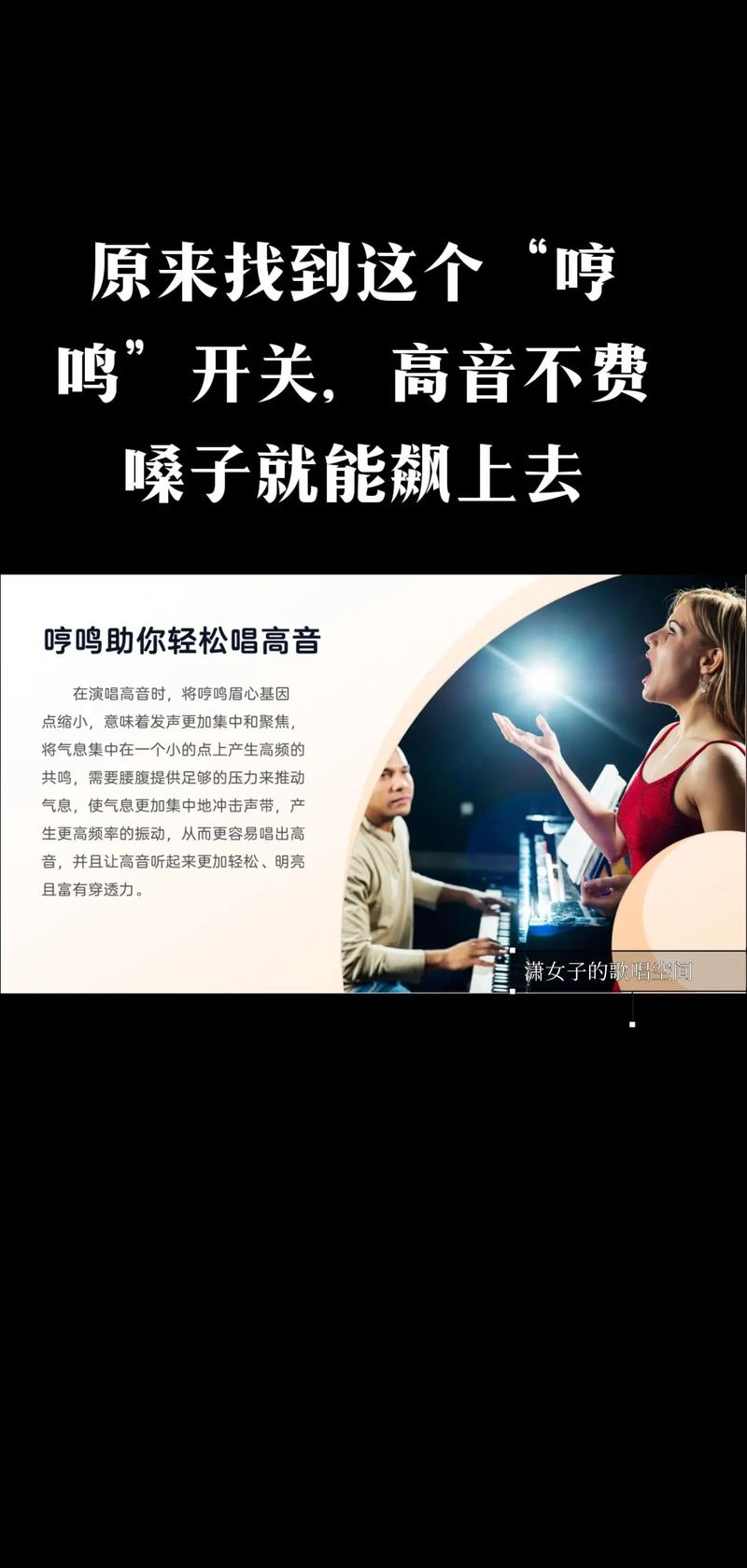 中音和高音生理构造