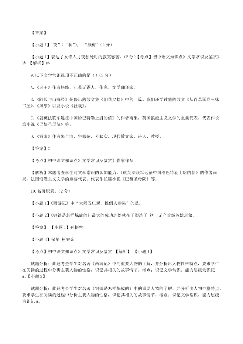 艺术知识与文学常识