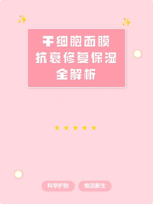 干细胞面膜使用步骤