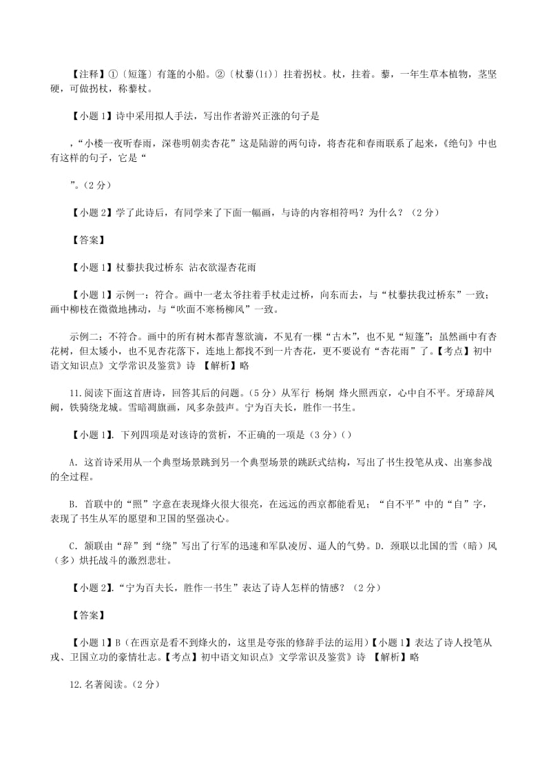 艺术知识与文学常识