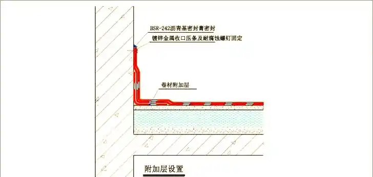 地下室卷材防水构造