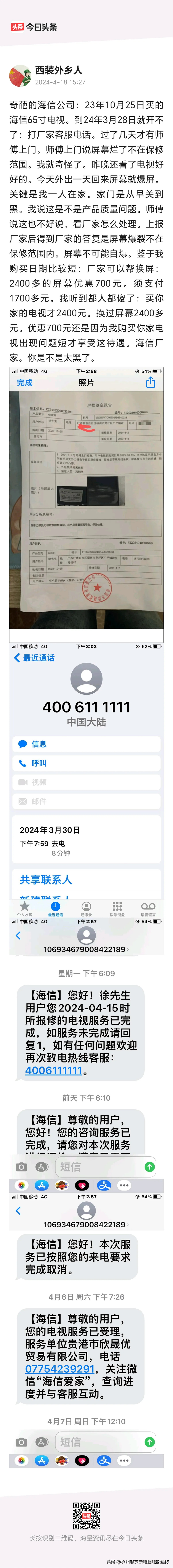 Lcd television screen maintenance