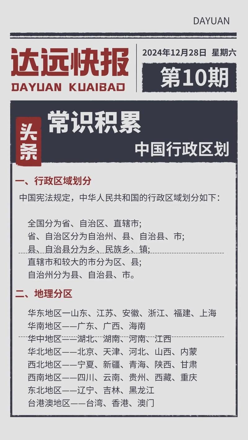 2026公务员考试常识