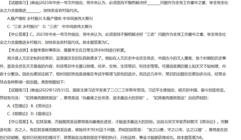 2026公务员考试常识