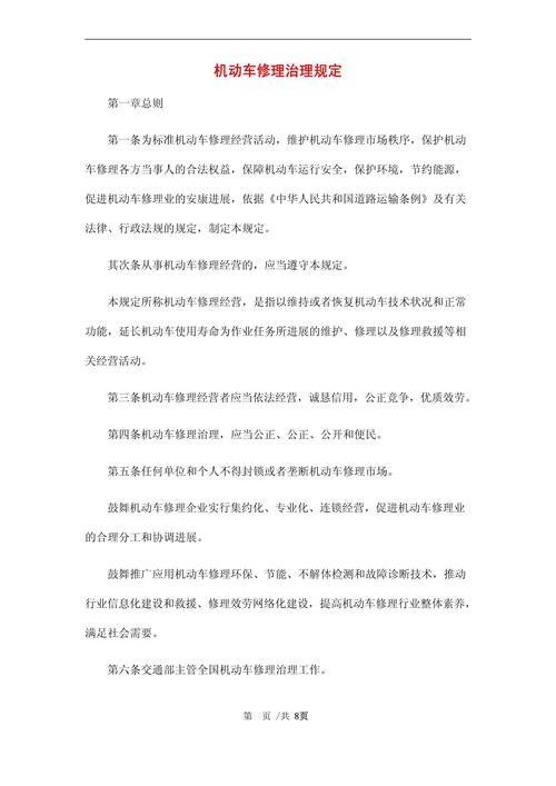 机动车维修行业管理