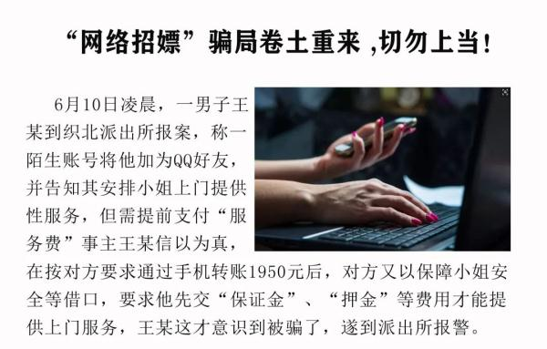 网络诈骗防范方法