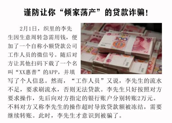 网络诈骗防范方法