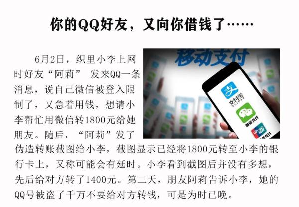 网络诈骗防范方法