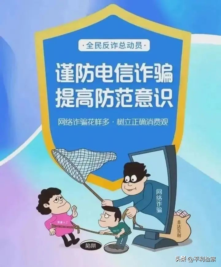 网络诈骗防范方法