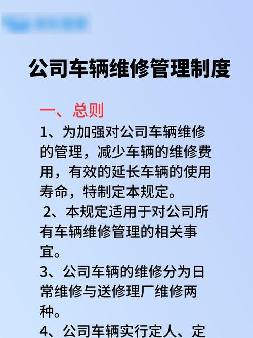 机动车维修行业管理