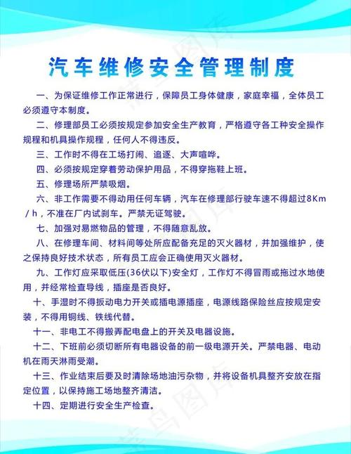 机动车维修行业管理