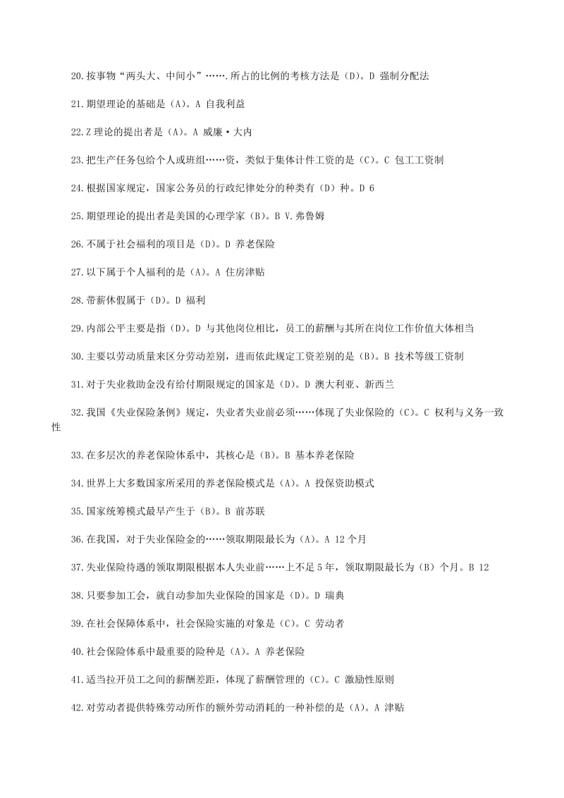 日本人力资源管理特点