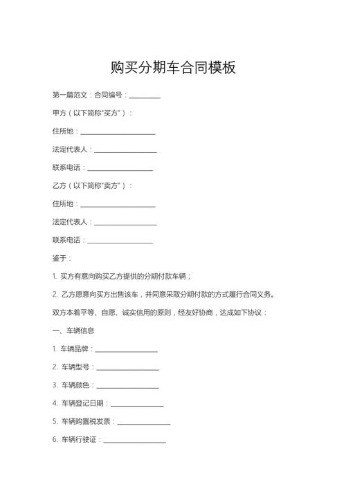 买车分期付款费用