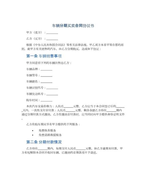 买车分期付款费用