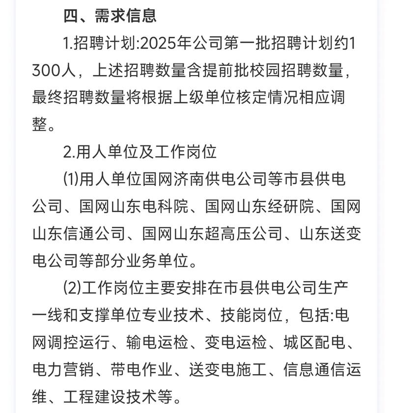 国电集团面试经验