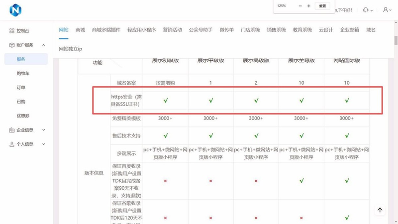 网站开发的步骤