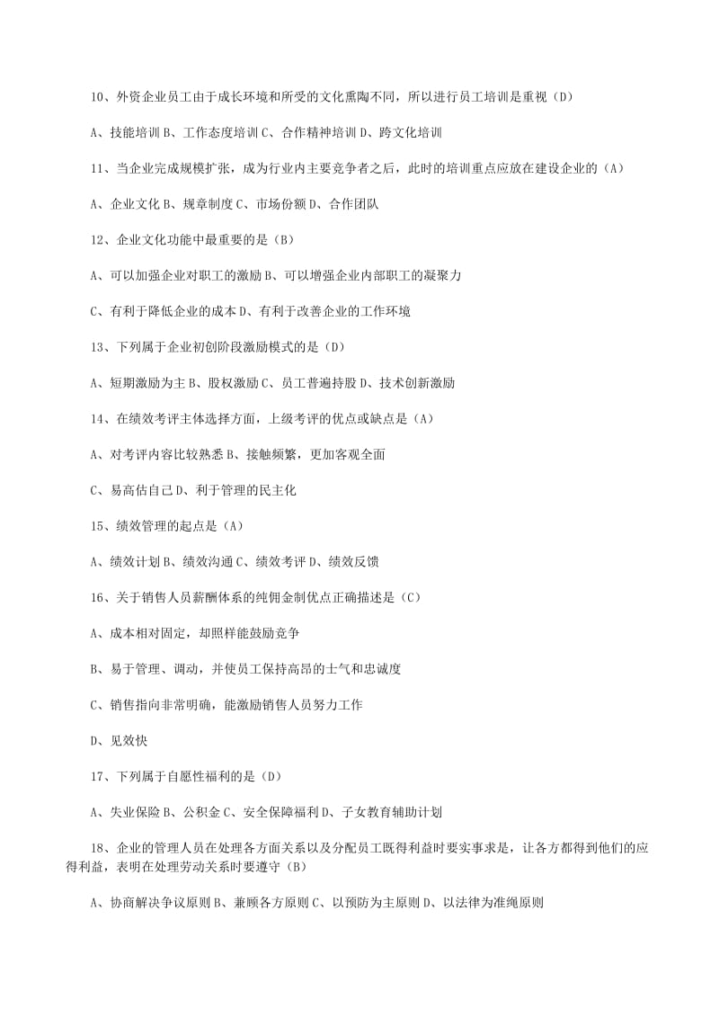 日本人力资源管理特点