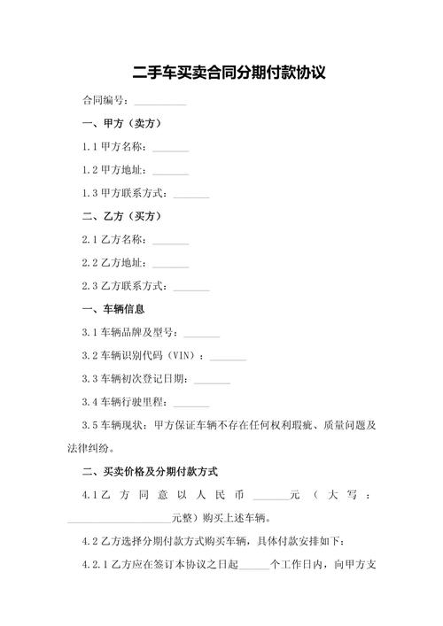 买车分期付款费用