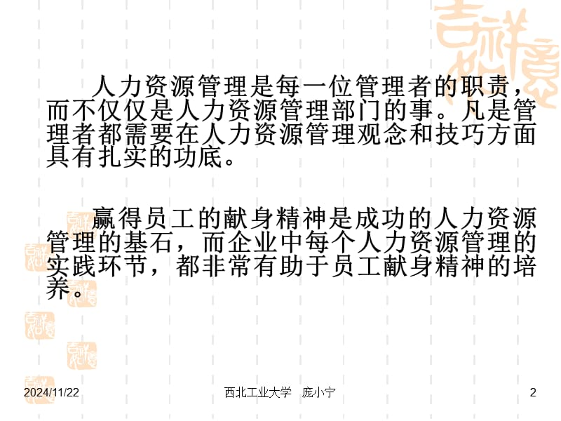 日本人力资源管理特点