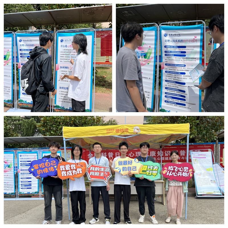 大学生心理知识普及