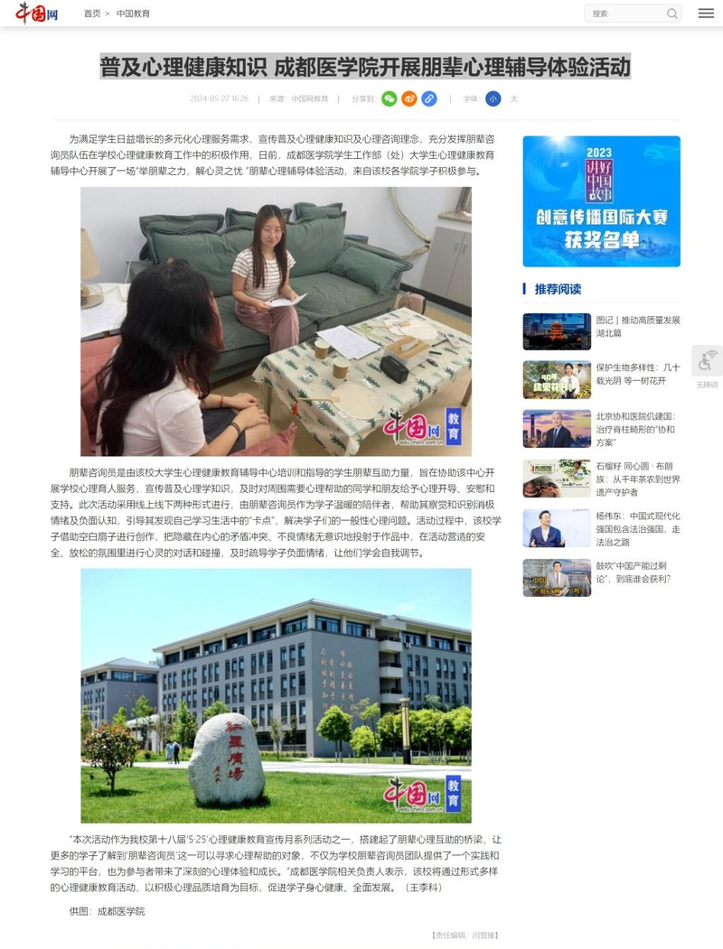 大学生心理知识普及