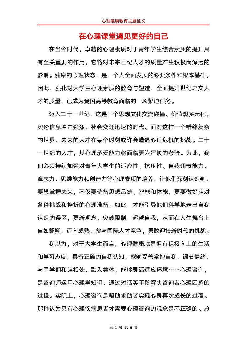 大学生心理知识普及