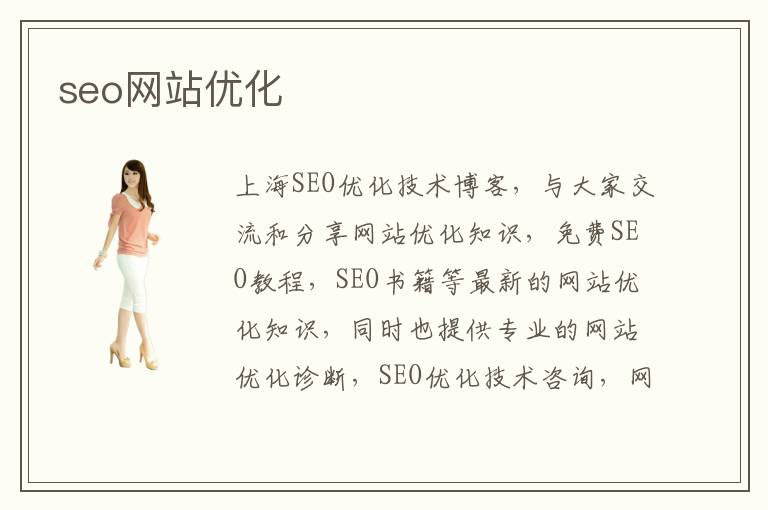 企业网站seo优化交流