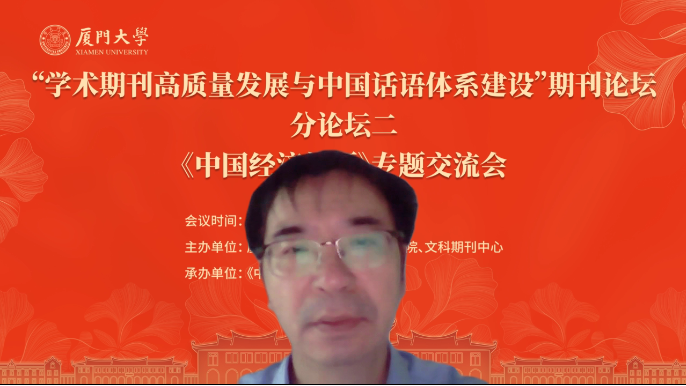 中国经济问题投稿经验