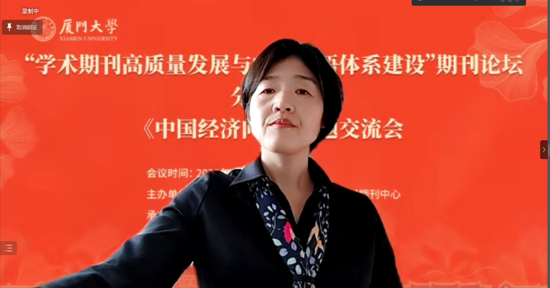 中国经济问题投稿经验